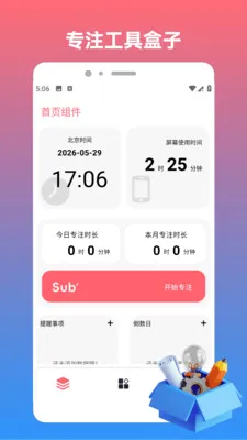 sHizuokuo(效率记录工具)应用截图1