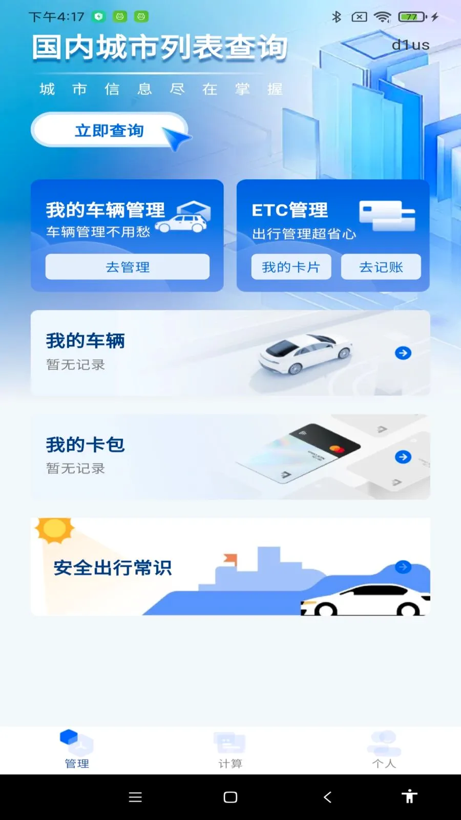 123车辆保险报价(车辆一站式服务)应用截图1