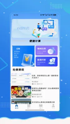 社保医保一点通(社保医保管理)应用截图1