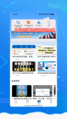 社保医保一点通(社保医保管理)应用截图2