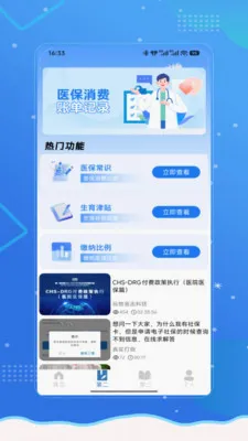 社保医保一点通(社保医保管理)应用截图4