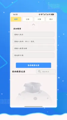 社保医保一点通(社保医保管理)应用截图3