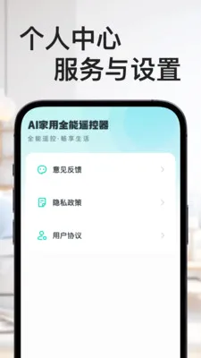 AI家用全能遥控器2026官方最新版本应用截图4