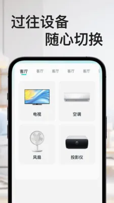 AI家用全能遥控器2026官方最新版本应用截图2