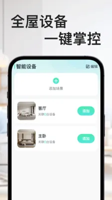 AI家用全能遥控器2026官方最新版本应用截图3