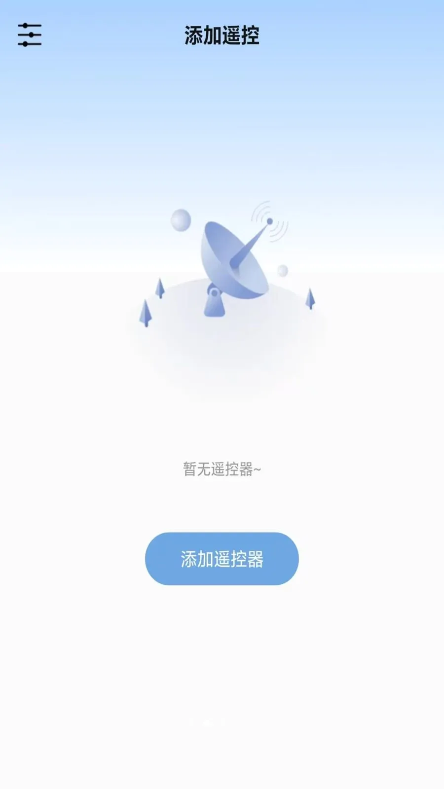 万能家遥控器(家电遥控软件)应用截图2