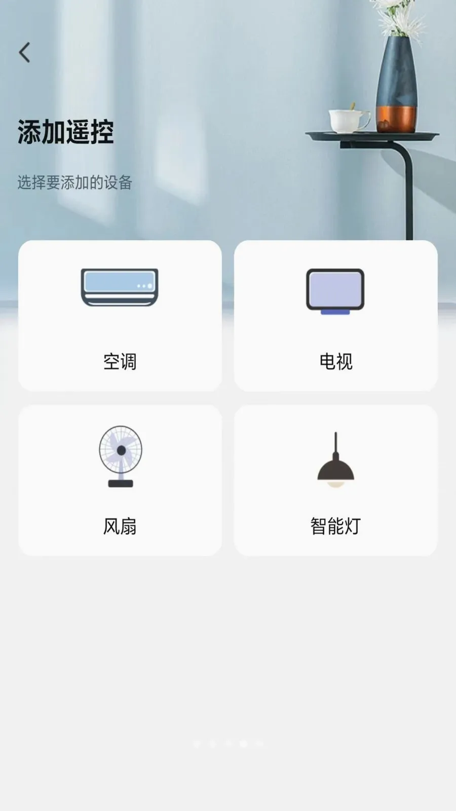 万能家遥控器(家电遥控软件)应用截图4