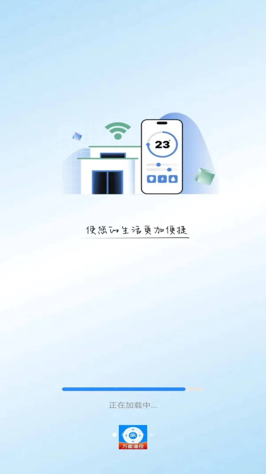 万能家遥控器(家电遥控软件)应用截图1