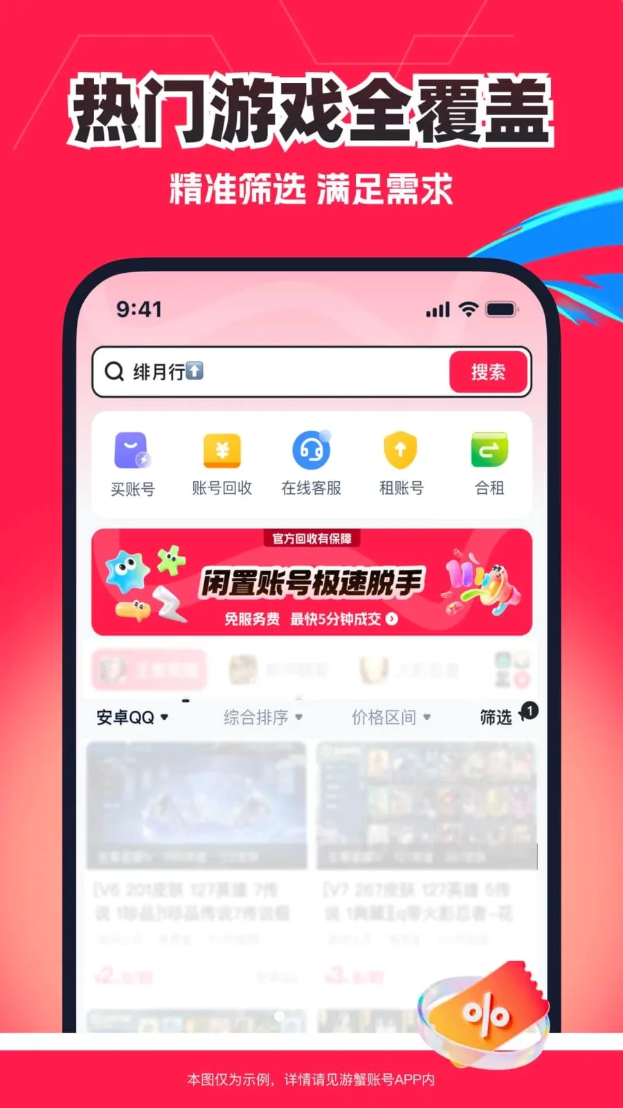DD租号(游戏租号平台)应用截图1
