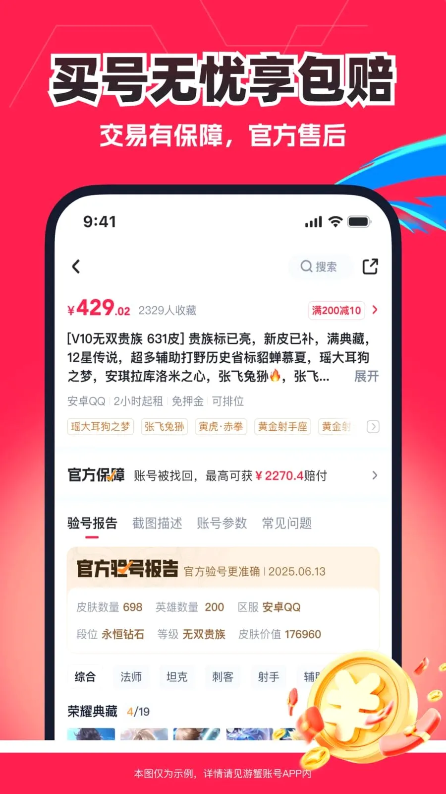 DD租号(游戏租号平台)应用截图3