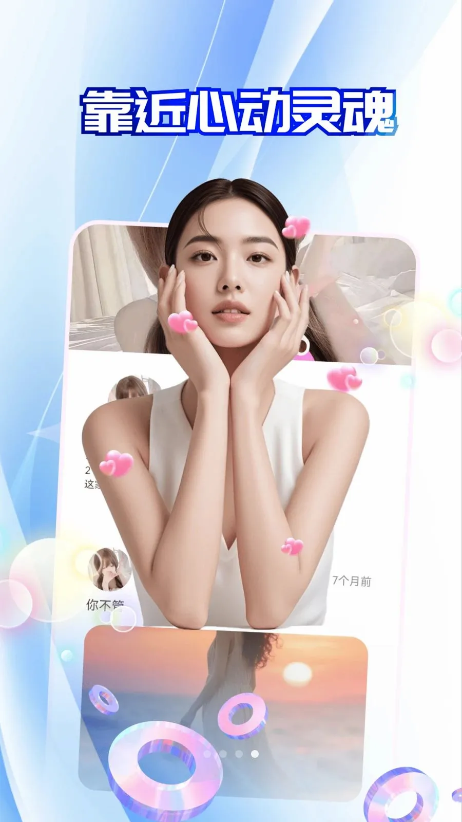 同城遇见聊(聊天交友平台)应用截图4