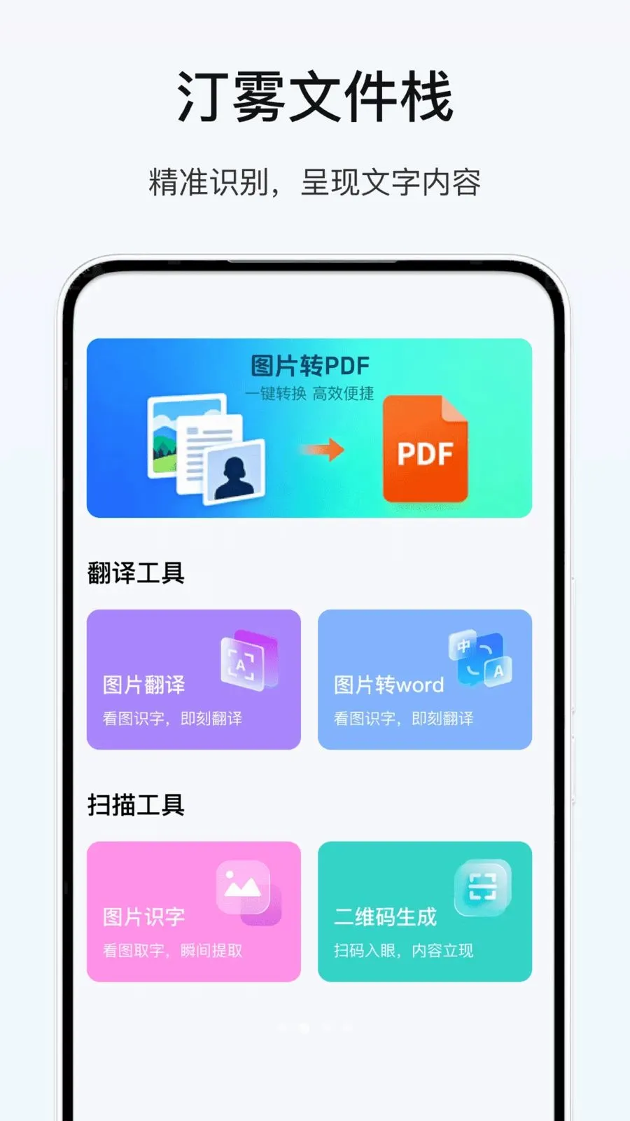 汀雾文件栈2026最新版本应用截图2
