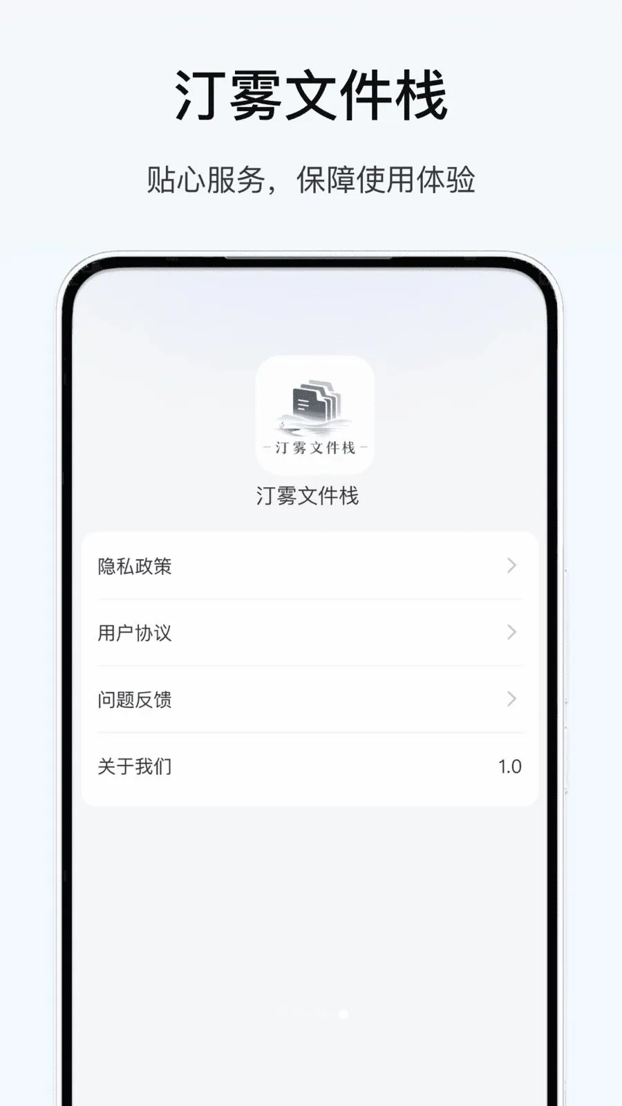 汀雾文件栈2026最新版本应用截图4