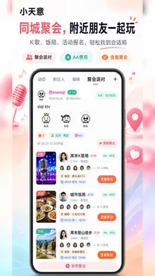 小天意(社交互动App)应用截图2