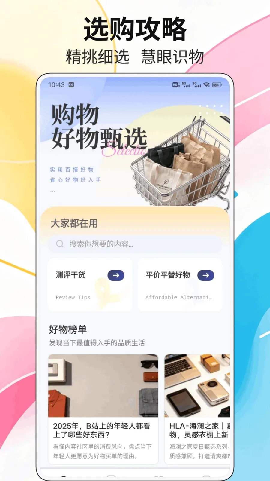 优集惠平台(多元生活平台)应用截图1