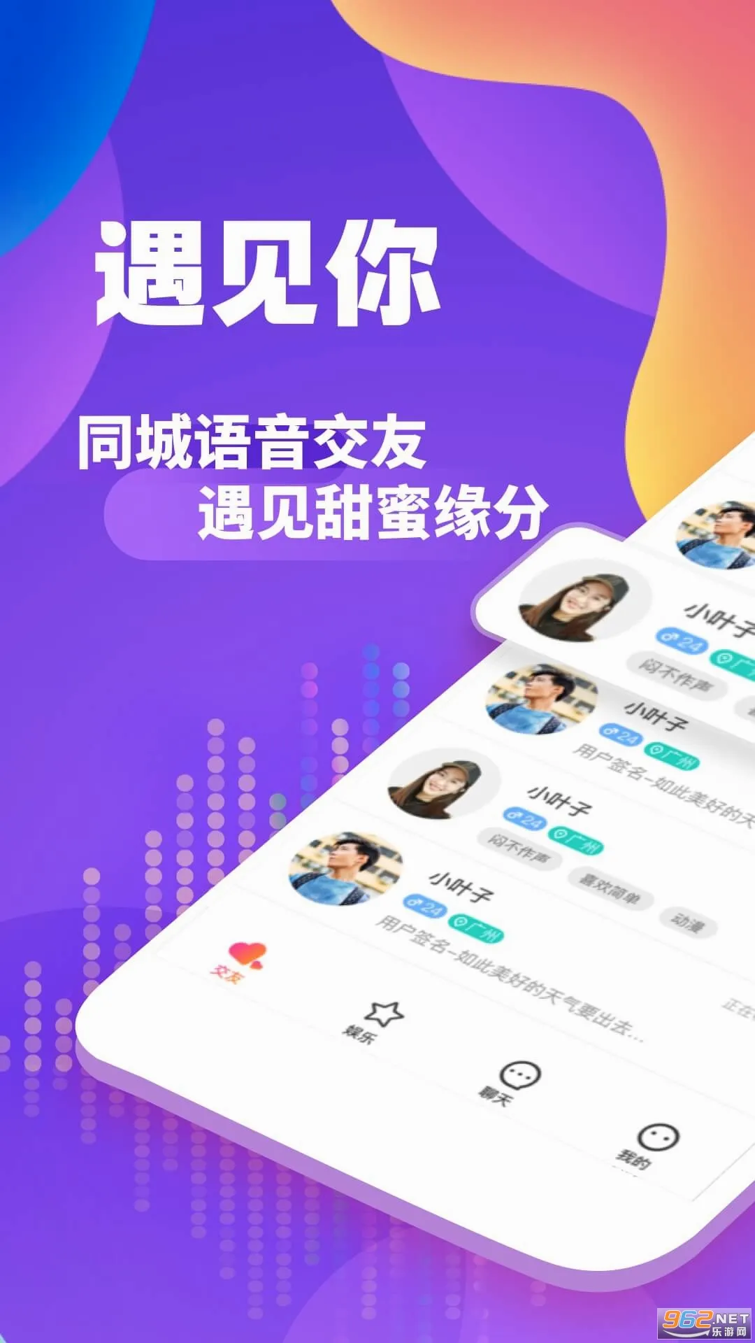 陌有聊(交友聊天软件)应用截图4