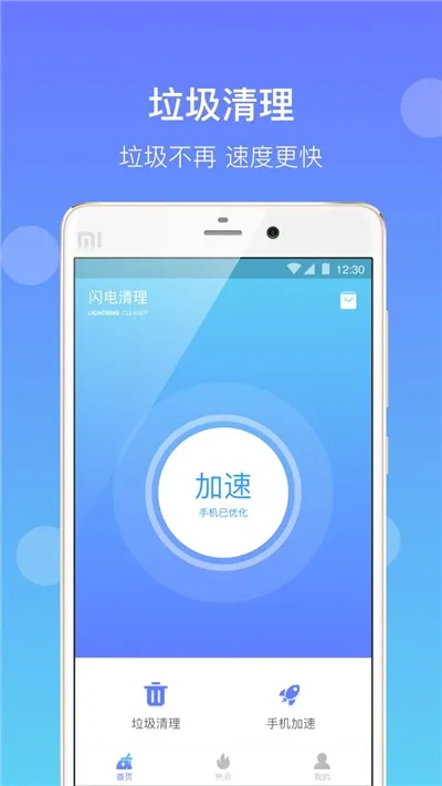 闪电清理(手机清理软件)应用截图3