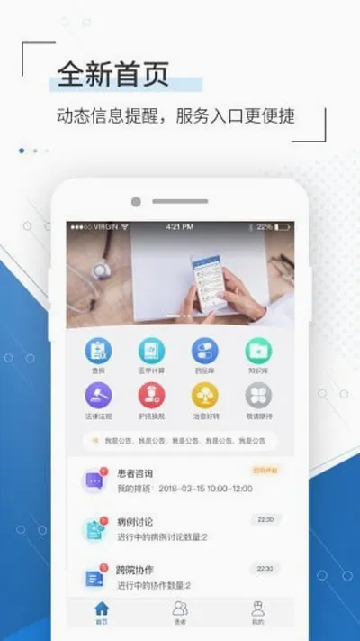 移睿云医生2026最新版本应用截图2