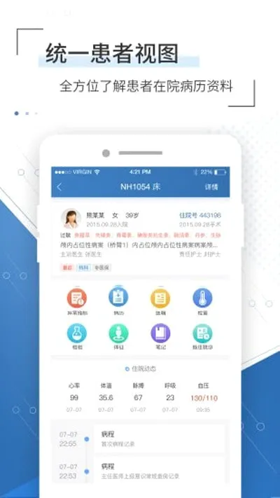 移睿云医生2026最新版本应用截图1
