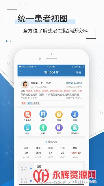 移睿云医生2026最新版本应用截图3