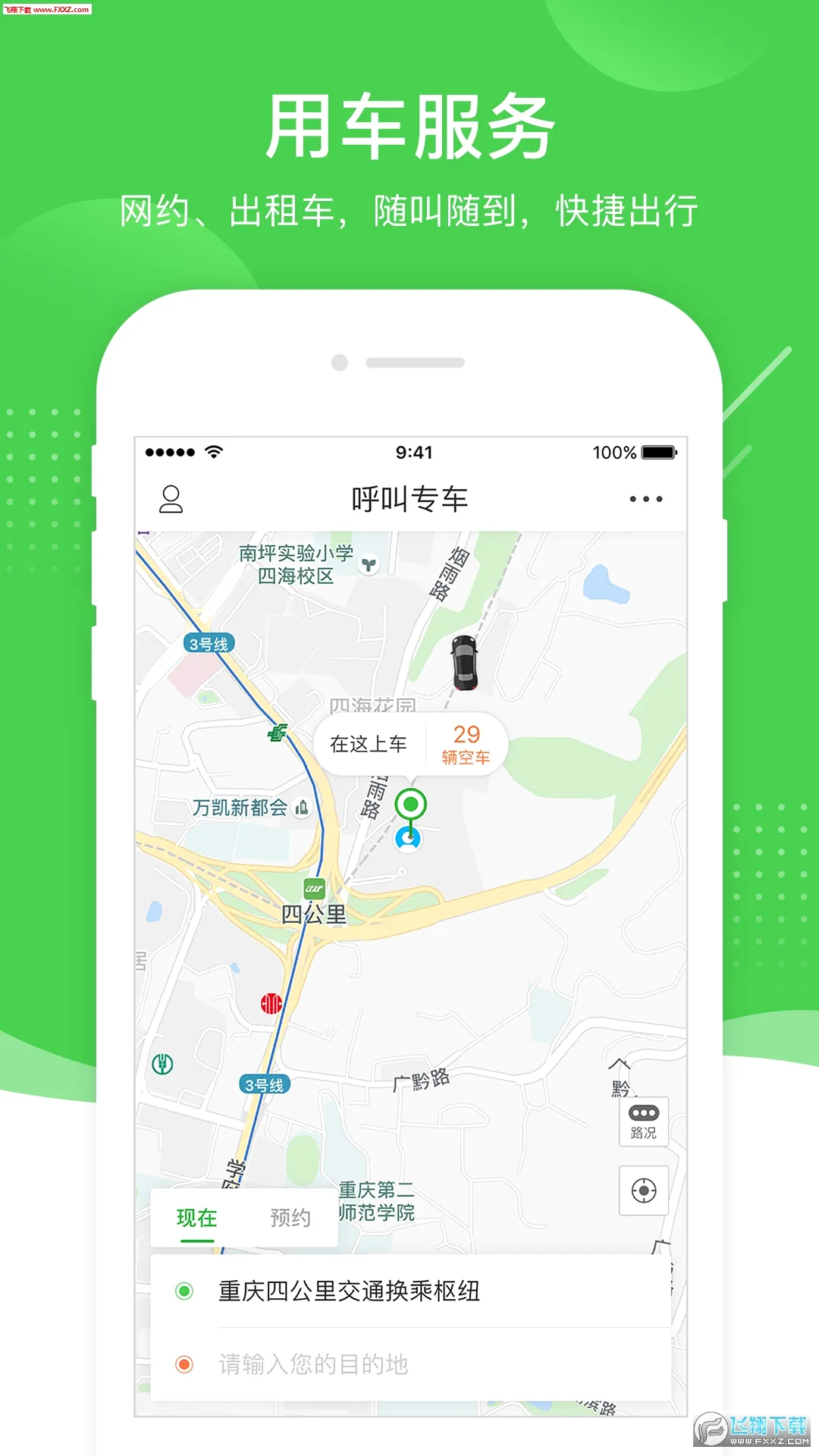 愉客行最新手机版应用截图1