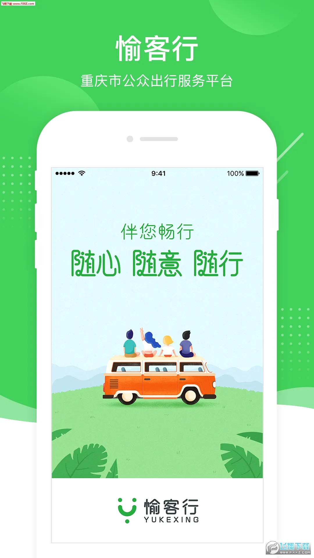 愉客行最新手机版应用截图2
