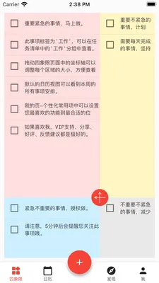 朝夕清单(时间管理软件)应用截图2