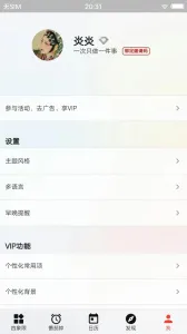 朝夕清单(时间管理软件)应用截图3