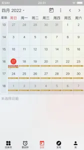 朝夕清单(时间管理软件)应用截图4