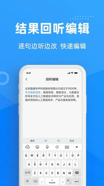 灵云听语录音转文字(语音转文字工具)应用截图1