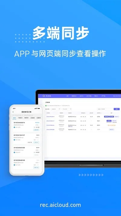 灵云听语录音转文字(语音转文字工具)应用截图4