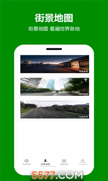 天天看地图(地图导航软件)应用截图2