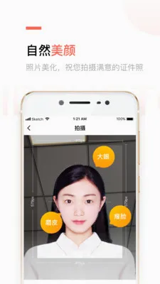 二寸证件照制作(证件照制作软件)应用截图4