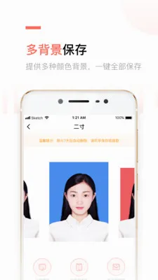 二寸证件照制作(证件照制作软件)应用截图2
