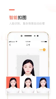 二寸证件照制作(证件照制作软件)应用截图3