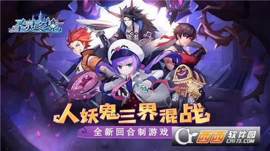 圣灵之境(回合制挂机手游)手游截图3