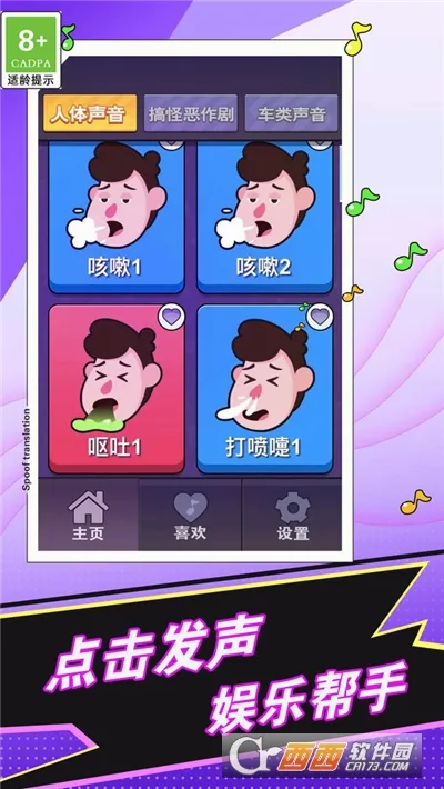 放屁模拟器(搞笑整蛊游戏)手游截图1