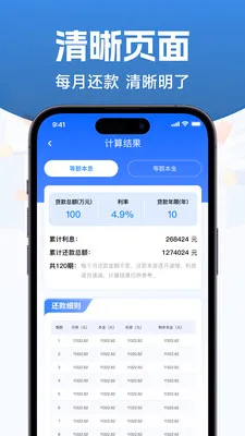 公积金查询提取助手(公积金计算工具)应用截图4