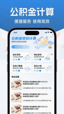 公积金查询提取助手(公积金计算工具)应用截图1
