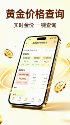 黄金价格查询助手(贵金属查价软件)应用截图2