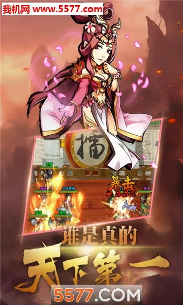 调教三国(三国卡牌手游)手游截图4