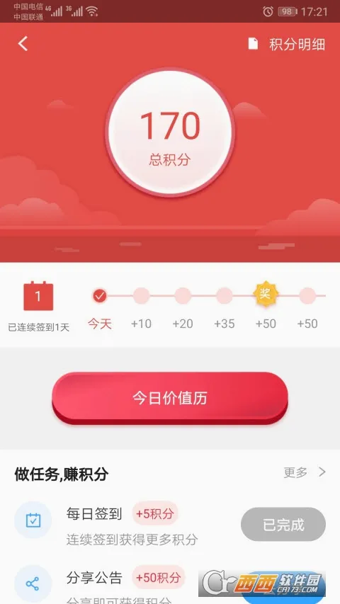 易董(董办合规管理软件)应用截图2