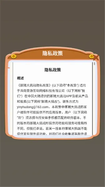 挪猪大挑战最新安卓版手游截图2