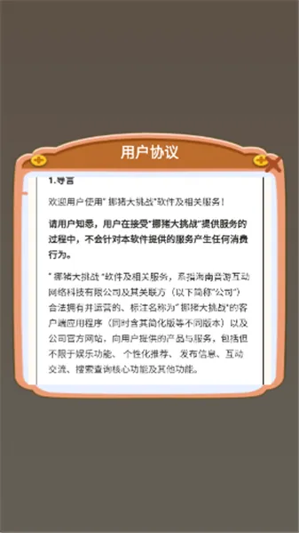 挪猪大挑战最新安卓版手游截图1