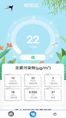 指尖实况天气最新安卓版应用截图2