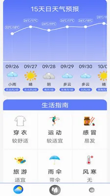 指尖实况天气最新安卓版应用截图3