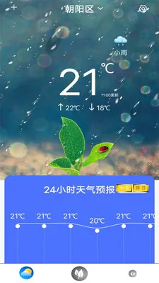指尖实况天气最新安卓版应用截图4