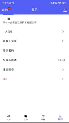 企聚变数字化ERP(企业ERP平台)应用截图2
