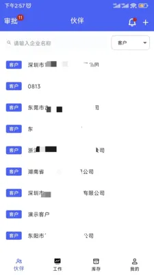 企聚变数字化ERP(企业ERP平台)应用截图1