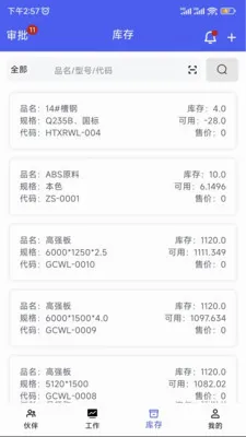 企聚变数字化ERP(企业ERP平台)应用截图3